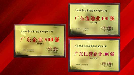 喜讯!华体网页版-华体HUATI(中国)上榜广东企业500强等三大榜单(图2) 喜讯!华体网页版-华体HUATI(中国)上榜广东企业500强等三大榜单(图2)